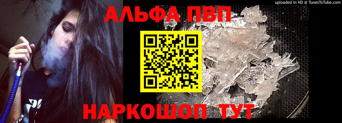 Альфа ПВП Crystall  APVP  A PVP Crystall  Омск  Вход с VPN  Альфа ПВП кристаллы 