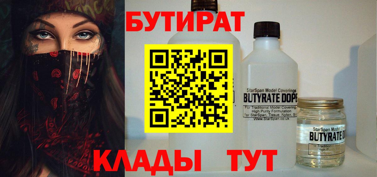 Бутират бутик Омск