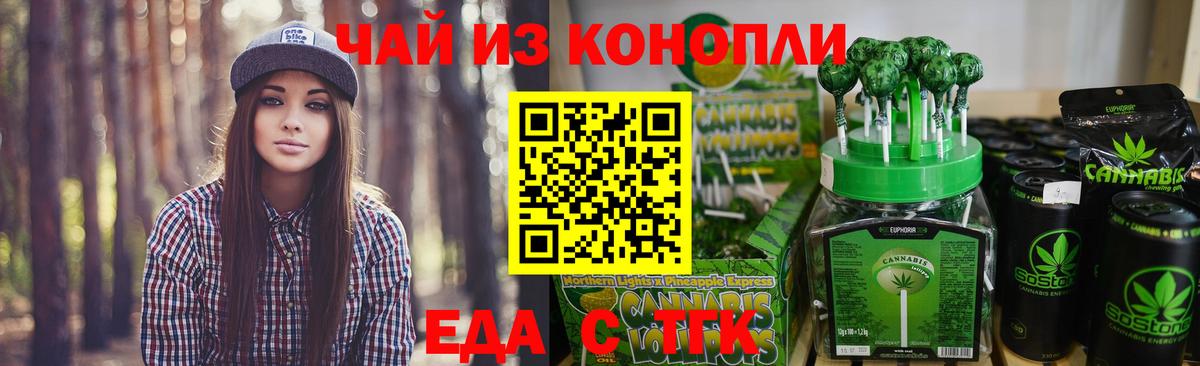 Еда ТГК марихуана  Вход с VPN  Омск 