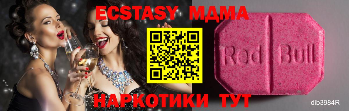 Экстази 99%  ЭКСТАЗИ 280 MDMA  ЭКСТАЗИ  Омск  Вход с VPN 