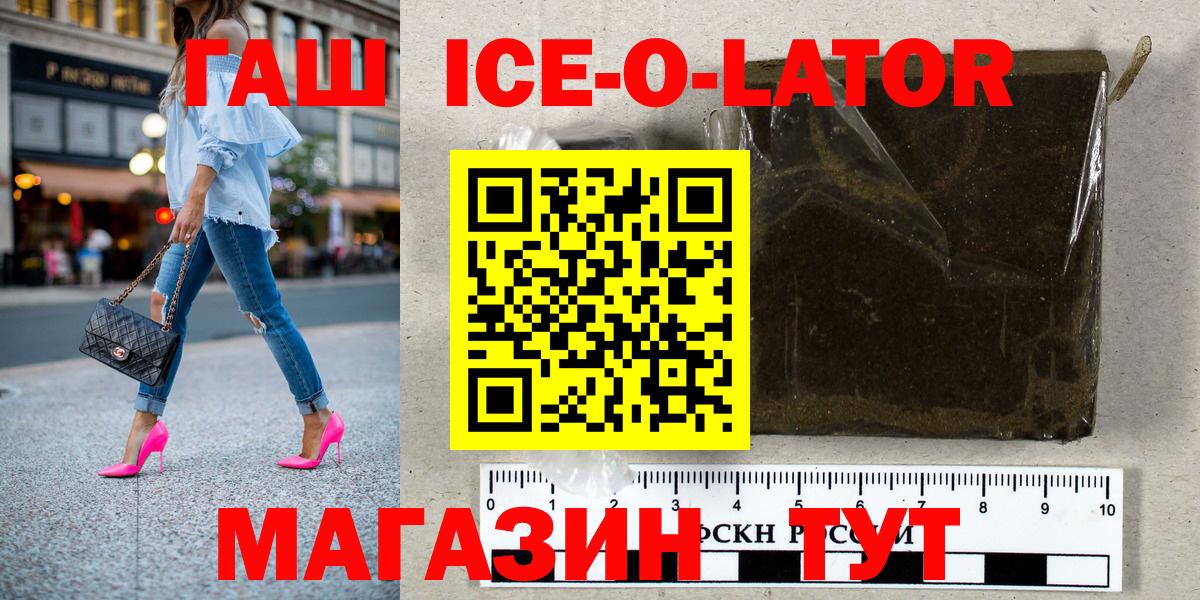 ГАШ Ice-O-Lator Омск