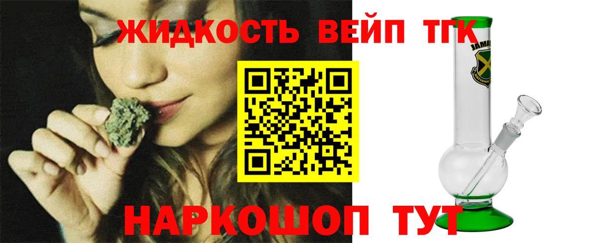 ТГК жижа  Дистиллят ТГК вейп  где продают наркотики  Омск  Вход с VPN 
